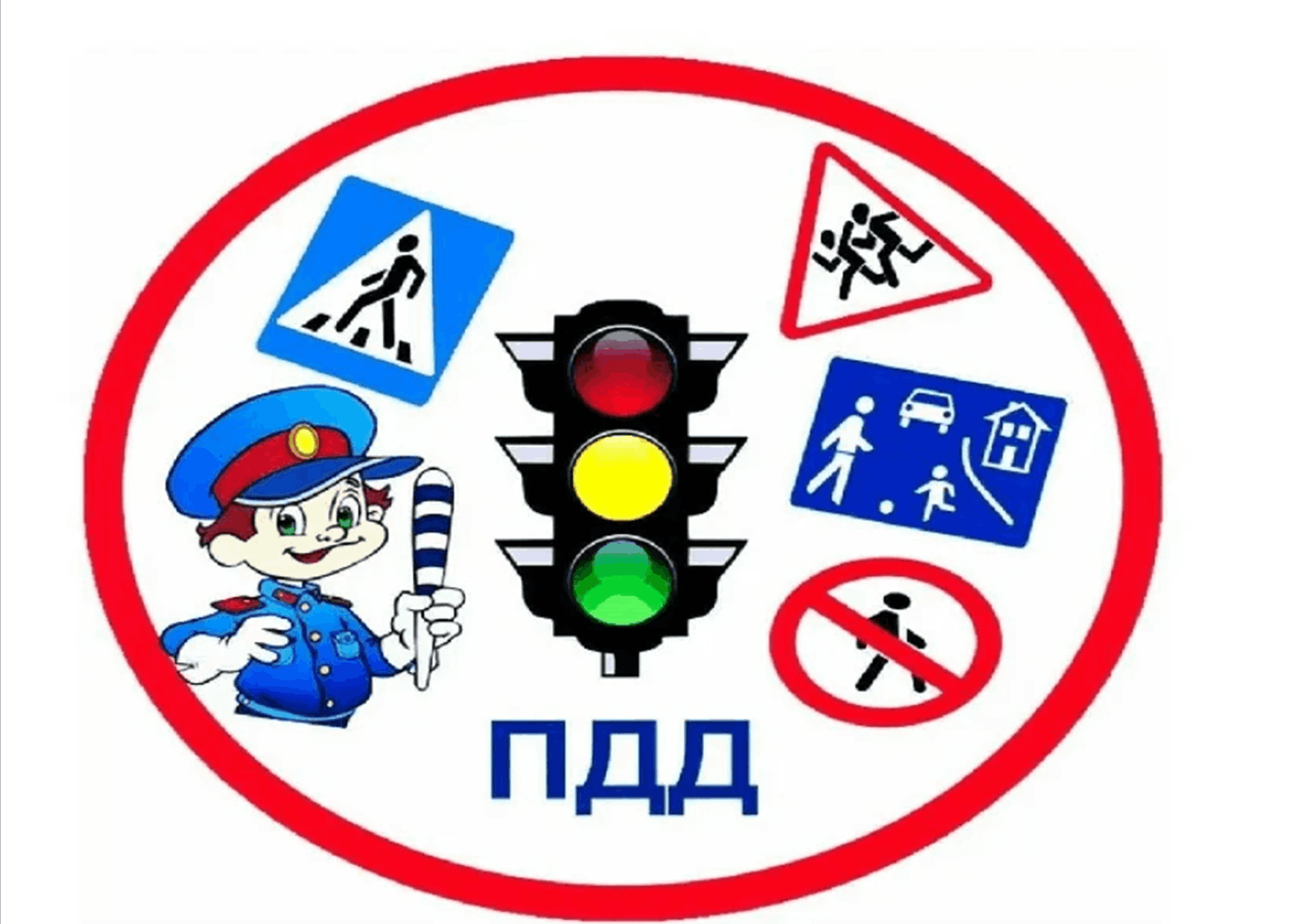 Правила дорожного движения.